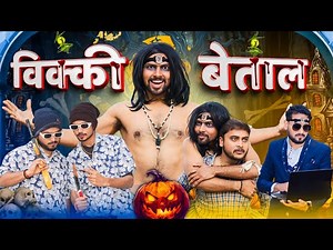 VICKY AUR BETAAL || The FunDoze || TFD