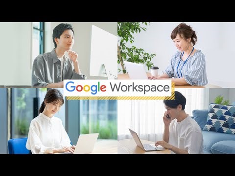 Google Workspace のご紹介｜吉積情報株式会社