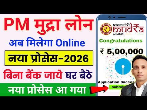 PM Mudra Loan Kaise Le 2026 | Mudra Loan Online Apply | PM Mudra Loan Online Apply | Mudra Loan