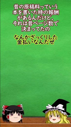 【ゆっくり雑学】一分でわかる！ 原稿用紙って何で鬼のような４００字なの？#shorts
