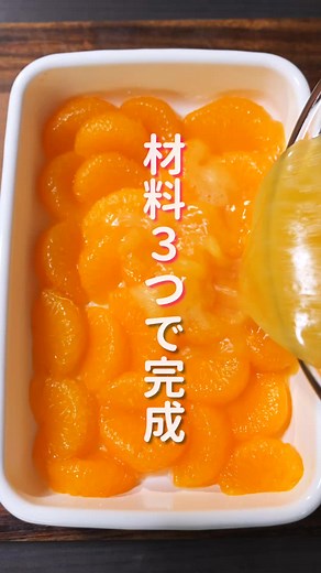 簡単！みかん寒天の作り方 | フルーツレシピ