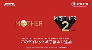『MOTHER』（マザー）と『MOTHER2』がNintendo Switchの有料オンライン加入者向けに提供決定