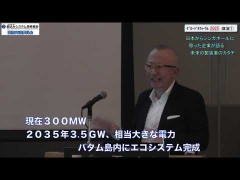 グローバルフォーラム2025「世界のＨＵＢシンガポールに学ぶ！」