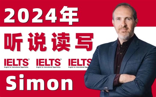 【2026最新Simon全集】前雅思考官Simon中文字幕版网课视频（涵盖听说读写）附讲义 Simon写作观点库，大小作文满分范文