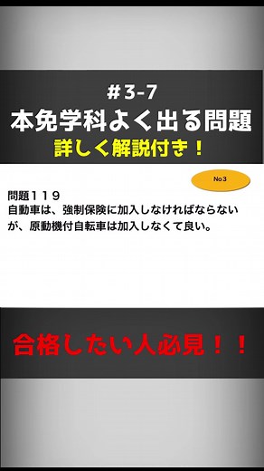 本免学科試験の重要ポイント