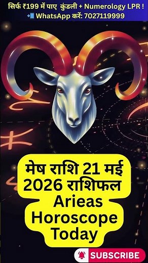 May 21, 2026 Aries Horoscope | Aries Daily Horoscope | Aries Horoscope Today