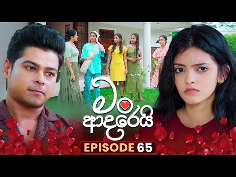 Man Adarei (මං ආදරෙයි) | Episode 65 | 27th January 2026
