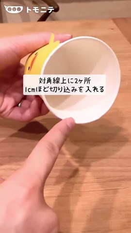 紙コップでトコトコ走るおもちゃの作り方