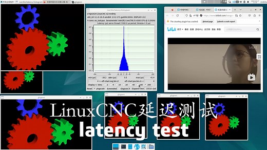 LinuxCNC延迟测试/latency test