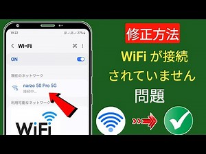 Android で Wi-Fi が接続されない問題を解決する方法 - 2025