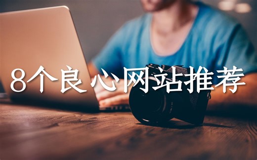 怎么打印出和手写一样的效果？8个良心网站推荐