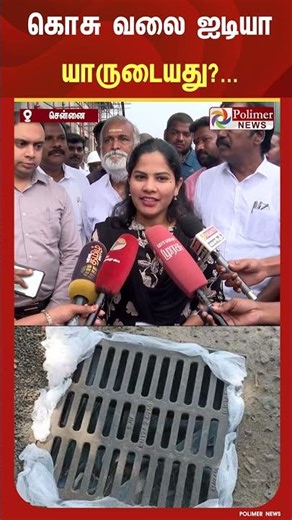 கொசு வலை ஐடியா யாருடையது? மேயர் பிரியா சொன்ன விளக்கம்..