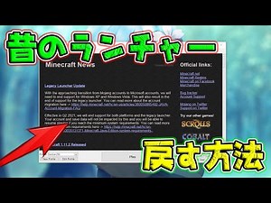【マイクラ】昔のランチャーに戻す方法！マジで簡単です！