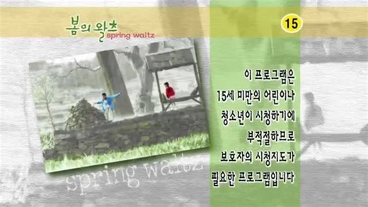 Spring Waltz ep 2 | Endless Love Series