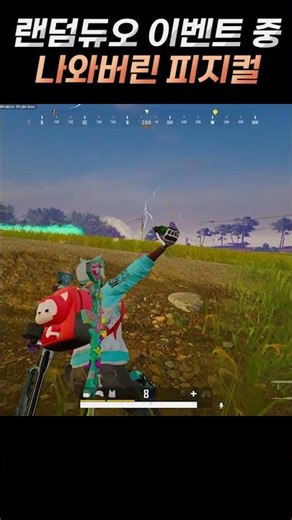 Feed chicken with physical during the Bag Random Duo event