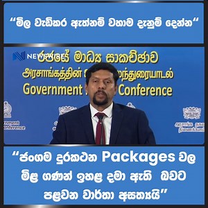 16K views · 77 reactions | TRCSL warns of legal action against media & journalists spreading false claims about mobile package price hikes. | Newswire | Facebook