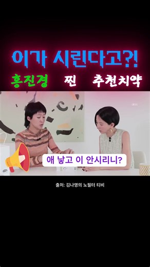 홍진경 센소다인 멀티치약 이 시릴때 찐 추천템 #홍진경 센소다인멀티#홍진경 이 시릴때
