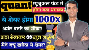 STOCK to Buy & Hold for 10 years, Secret of Quant MF Growth Revealed Stock to buy for long term, How to analyse stock for the future?, Detailed analysis of Jio Financial Services share, Quant Focused Mutual Fund review, Quant Mid and Large Cap Fund detailed analysis, Quant Small Cap fund detailed review, Why Quant MF bought Jio Finance Share? #quantmutualfund #growthstory #jiofinancialsharenews #jiofinancesharereview #quantsmallcapfundreview #Investmentkafunda | Investment Ka Funda