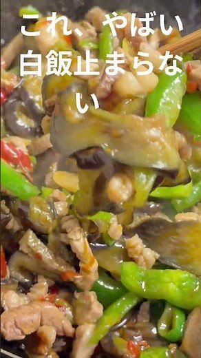 ナスと豚肉のピリ辛炒め｜ご飯止まらない危険な一品🔥