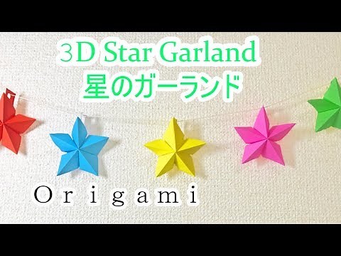 【折り紙クラフト】七夕飾り☆星のガーランドの作り方☆Origami Star Garland tutorial