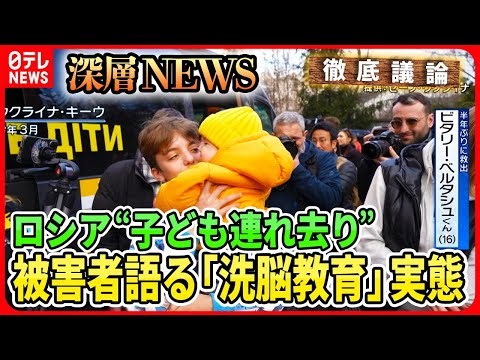 【独自取材ロシア“連れ去り”の被害者】ロシアに連れ去られた子どもが語った「洗脳教育」実態とは…学校教師が“連れ去り”巧妙手口【深層NEWS】