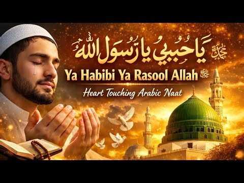 Ya Habibi Ya Rasool Allah ﷺ | Heart Touching Arabic Naat 2026 | Emotional Islamic Nasheed