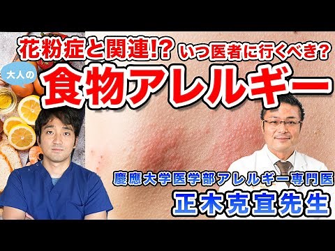 Food allergies in adults: causes, symptoms, tests, and treatment [Detailed explanation by an alle...