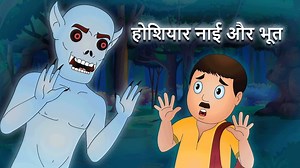 386K views · 454 shares | Hoshiyaar Nhai Aur Bhoot Moral Stories for...