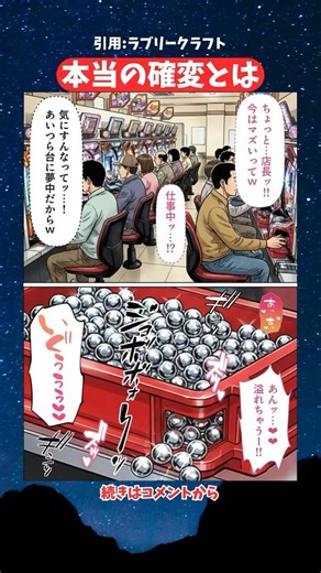 本当の確変とは？！ #漫画 #マンガ #同人 #同人誌