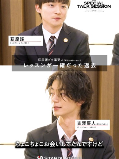 ドラマ「スピナーベイト」放送直前座談会｜萩原護×吉澤要人