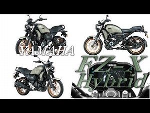 YAMAHA FZ-X Hybrid が発表されたので情報まとめ