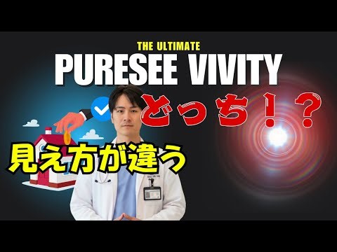 TECNIS PureSee vs. Vivity: A thorough comparison of the new generation EDOF lenses! A specialist ...