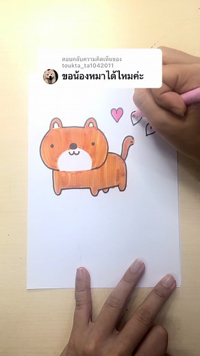 สอนวาดรูปหมาน่ารักง่ายๆ สำหรับเด็ก