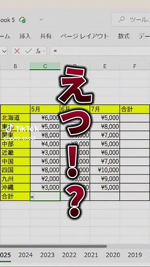 TikTokでゆーと:脱初心者するためのexcel時短術さんをチェック！