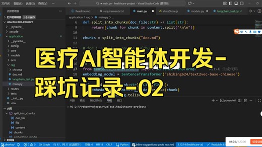 医疗AI-智能体开发-踩坑记录-02