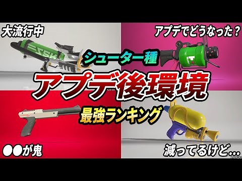 The strongest weapons in the new environment! Explaining the post-update rankings and tier chart ...