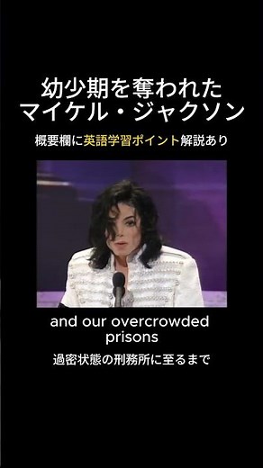 【マイケル・ジャクソン】🕊️平和を訴える感動スピーチ（👇英語学習ポイント解説）