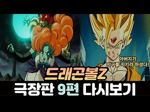 죽은 손오공 대신 은하전사로부터 지구를 지키는 손오반 [스토리 리뷰]