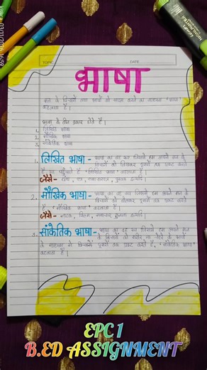 EPC 1 b.ed first semester file 🗃️#file #epc1 #hindi #viral #shortsfeed
