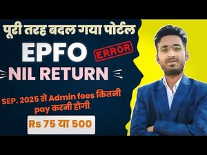 EPFO NIL Return 2025 | बिना मेंबर डिलीट किये ही Nil चालान भरना सीखे 😎