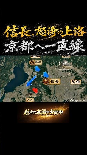 Oda Nobunaga's March on Kyoto: The Advance with Hideyoshi and the Birth of Shogun Ashikaga Yoshia...