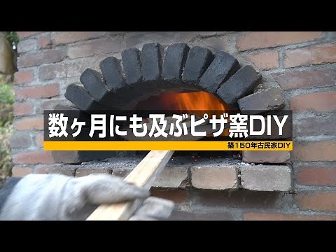 Building a giant pizza kiln with more than 700 bricks in total