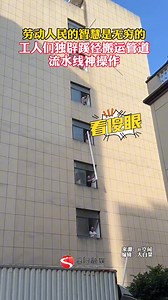 Clever workers in China's Zhejiang province have a creative method to lift tubes. | Wang Wenbin Chinese Ambassador to the Kingdom of Cambodia 汪文斌