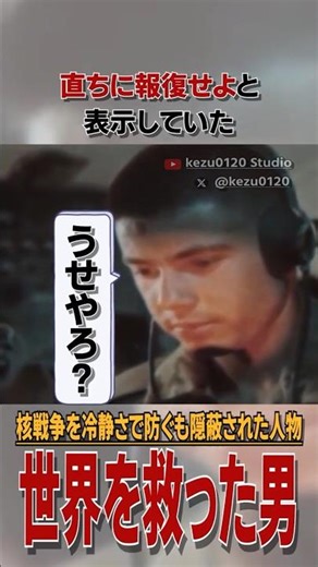 A revolutionary, unfortunate hero who was demoted despite preventing a nuclear war caused by fals...