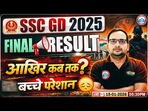 SSC GD Result 2025 | SSC GD 2025 Final Result कब आएगा? Complete Details By Ankit Bhati Sir