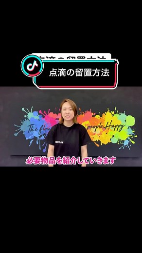 点滴の留置方法と準備手順