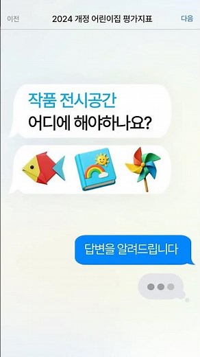 [2024 개정평가제 Q&A] 작품 전시 공간