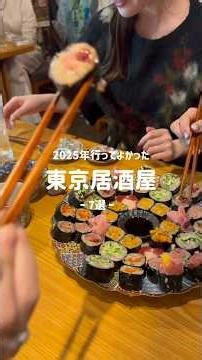【完全保存版】東京おすすめ居酒屋TOP7 ②