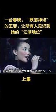 Title: Faye Wong's Fall from Grace at Spring Festival Gala: A Must-Watch Moment