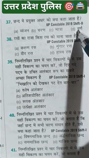 UP Police PYQ | UP Police Question answers | UP Police PYQ Question | UPP Questions | #uppolice #upp